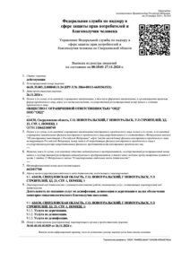 Лицензия на дезинфекцию — Дезинфектор